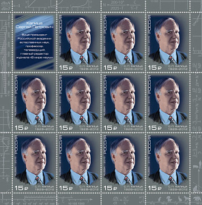 Россия, 2015, С.П.Капица, лист с купоном